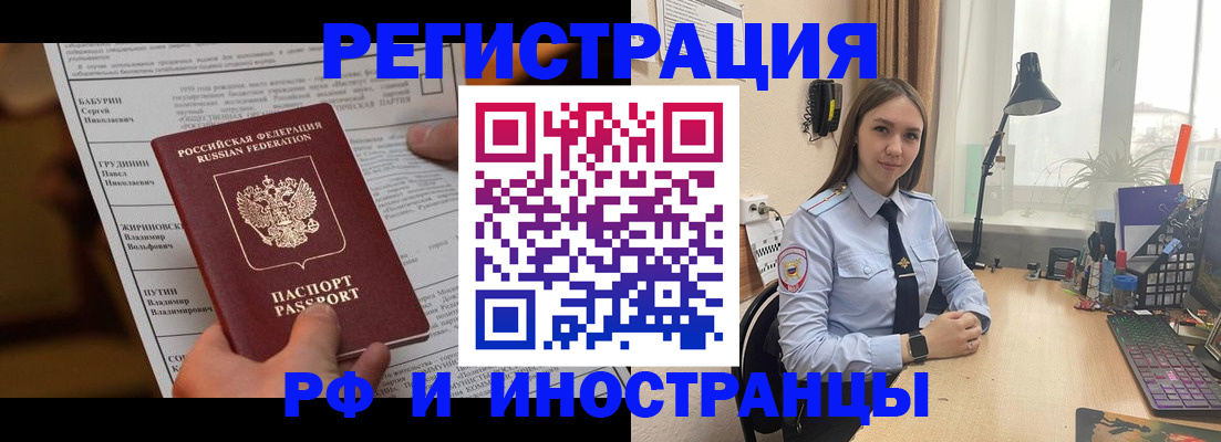 временная регистрация 2025 в Гусиноозёрске