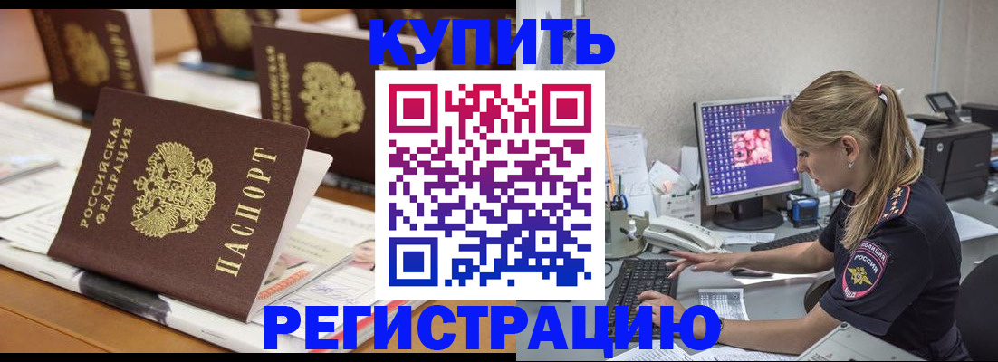временная регистрация купить в Гусиноозёрске
