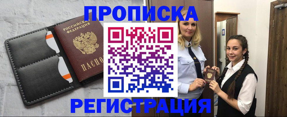 прописка в квартире в Гусиноозёрске