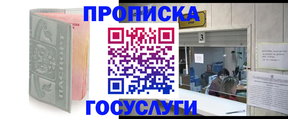 прописка законно в Гусиноозёрске